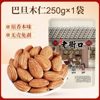 移动端：老街口 多人团老街口巴旦木仁420g罐装原味扁桃仁大杏仁无添加坚果零食