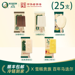 马迭尔 百年经典混合组合冰淇淋 75g*25支装