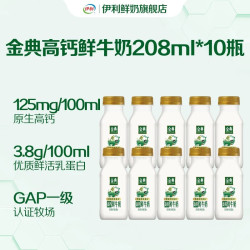 伊利 顺丰上门 伊利 金典高钙鲜牛奶 208ml*10瓶
