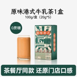 善谷益方 港式牛乳茶 0蔗糖原味 1盒5杯 袋装
