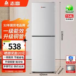 志高 双门冰箱家用小型一级能效 冷藏冷冻小冰箱出租房宿舍公寓办公室家用小冰箱 154升