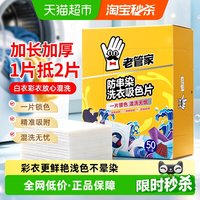 移动端、88VIP：老管家 防串染洗衣吸色片母婴可用衣物防串染色纸泡纸色母片防染巾 50片 1盒