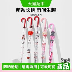 名创优品 凯蒂猫长柄伞 防晒可爱女童学生透明晴雨伞 红边KT磨砂直杆伞
