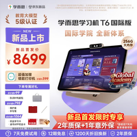学习机T6国际版
