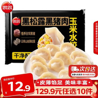 思念 黑松露黑猪肉玉米水饺240g