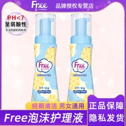 Free 私处护理液泡沫型女性洗液保湿清洁抑菌护理液200ml装包邮