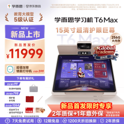 学而思 学习机T6国际版Max