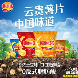 噜咪啦 云贵薯片 高原鲜切薯片 50g*12袋 混合口味（含麻辣）