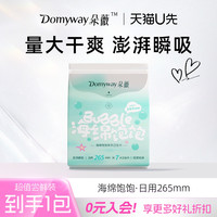 朵薇 海绵饱饱加长日用姨妈巾