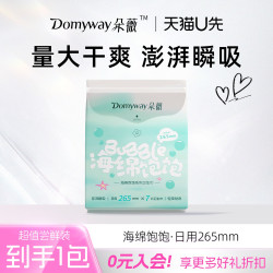朵薇 海绵饱饱加长日用姨妈巾