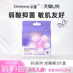 朵薇 超薄透气安睡裤