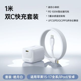 百亿补贴：倍思 100W快充 氮化镓快充充电器+1m双c快充线