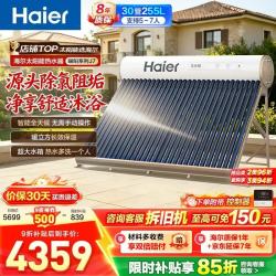 海尔 J7太阳能热水器家用175升一级能效自动定时上水 热水全天候WIFI电辅加热水箱升级