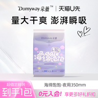 朵薇 海绵饱饱夜用350mm姨妈巾