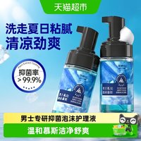88VIP：妇炎洁 男士私处清洗液男性清洁抑菌护理液泡沫慕斯护理液私密清洁