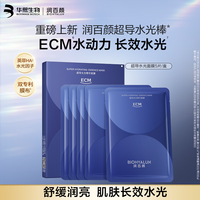 润百颜 超导水光面膜5片（赠同款5片）