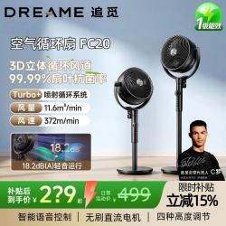 追觅 Fc20循环扇