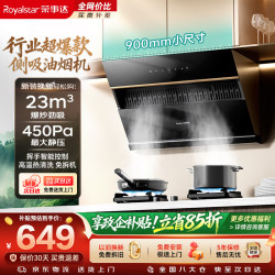 荣事达 抽油烟机 免拆洗高温自动清洗 C718A