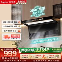 荣事达 家用顶侧双吸大吸力抽油烟机CXW-268-K716