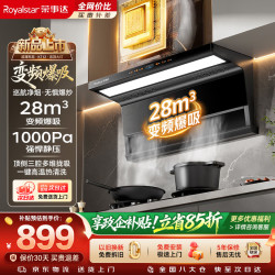 荣事达 家用吸排直流变频抽油烟机 CXW-268-K712