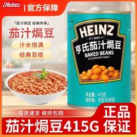 百亿补贴：亨氏 茄汁焗豆 415g 罐装