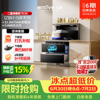 亿田 集成灶 小当家系列 TC3X 集成灶一体式 22.5风量 母婴消毒 油烟机 消毒柜集成灶 左排天然气