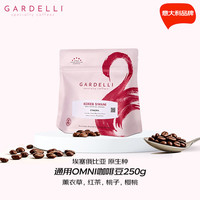 Gardelli 意大利原装进口 埃塞俄比亚浅中烘咖啡豆 250g