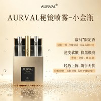 Aurval澳瑞尔秘镜小金瓶香氛喷雾净味晚香玉女性保养私处护理舒爽