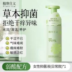 植物主义 私处护理液女士私处清洁抑菌去异味日常同房经期护理用品