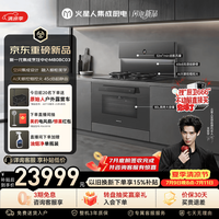 火星人 M80BC03静音集成灶AI控烟控火家用80L蒸烤一体32变频风量油烟机智感除醛天然气左