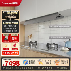 Bomadon 超薄欧式抽油烟机隐藏式顶吸式抽烟机30变频大吸力家用排烟机 烟灶联动套装 V8超薄顶吸+K6二眼灶