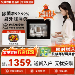 苏泊尔 台式洗碗机台上免安装家用厨房小型全自动热风烘干洗烘消存一体机小户型桌面刷碗机 洗消烘存 4合1