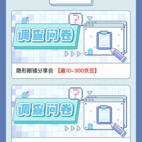 京东新品实验室-有奖问卷 5-15 豆不等