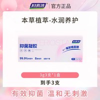 88VIP：妇炎洁 葡聚糖水润护理液私处干涩补水益生菌私密保养弱酸抑菌凝胶