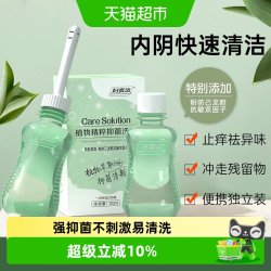 妇炎洁 私处洗护液私密护理液植物精粹抑菌止痒深层清洁冲洗型液体