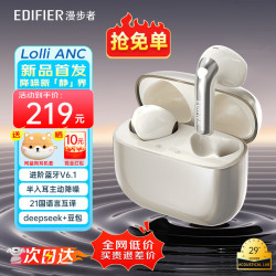 漫步者 +萝莉豆Lolli ANC+星光金