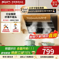 名气 抽吸排油烟机家用小户型700mm小尺寸侧吸式吸烟机21风量爆炒大吸力以旧