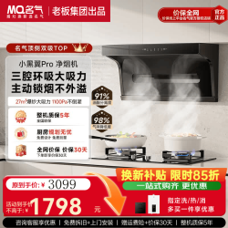 名气 小黑翼ProA5508H抽吸排油烟机灶具套装 超薄顶侧双吸27立方变频家用厨房大吸力7字