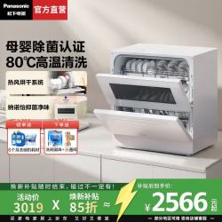 Panasonic 洗碗机台式三代 5套大容量纳诺怡除菌净味80℃高温热风烘干母婴小型桌面台上双层碗篮 台式