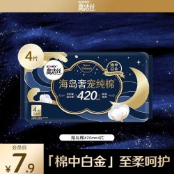 高洁丝 海岛奢宠纯棉420mm4片