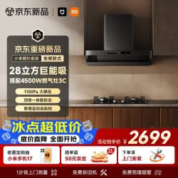 米家 吸油烟机变频欧式3燃气灶3C套装 28风量欧式顶吸顶侧一体 一级能效上门安装液化气气MJ09A