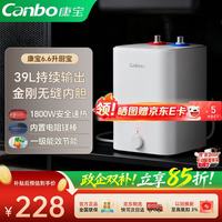 康宝 小厨宝电热水器一级能效HSP19-6.6L