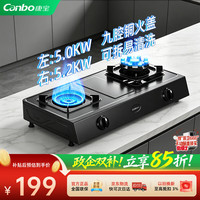 康宝 天然气燃气灶台式双灶 5.2KW大火力