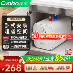 康宝 小厨宝 一级能效 储水式 HSP12-8L