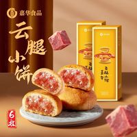 百亿补贴：嘉华食品 嘉华经典云腿小饼25g*6枚云南特产滇式小饼