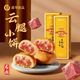 百亿补贴、今日必买：嘉华食品 嘉华经典云腿小饼25g*6枚云南特产滇式小饼