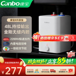 康宝 小厨宝 一级能效 2200W速热 HSP19-8L