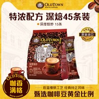 旧街场白咖啡 马来西亚进口 速溶咖啡 深度焙炒原味 15条/袋