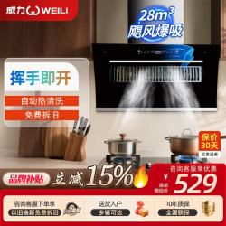 威力 油烟机侧吸式抽油烟机 双电机36大吸力家用厨房脱排式吸油烟机燃气灶 挥手体感自动清洗烟灶套装 【