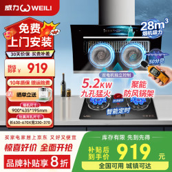 威力 油烟机侧吸式抽油烟机 双电机36大吸力家用厨房脱排式吸油烟机燃气灶 挥手体感自动清洗烟灶套装 【